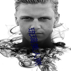 琉(liú)璃美人煞(shā)