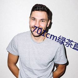 701cm绿茶(茶)直(直)播(播)