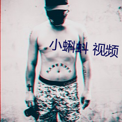 小蝌蚪 视频 导航