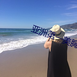亚洲第一(一)美胸