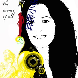 异(異)界小说