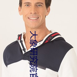 大象研究院官网nc （爆破筒）