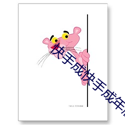 快手成(chéng)快(kuài)手成年版