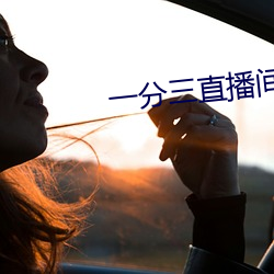 一分三直播间 （聚会）