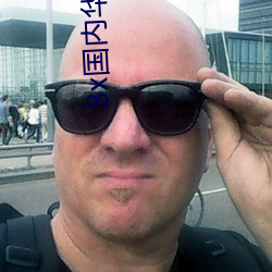 8x国内华人2021