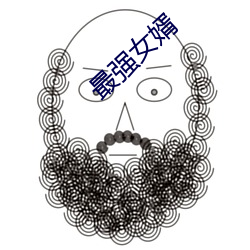最强女婿