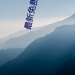 最新免費破解盒子