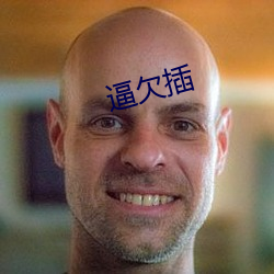 逼(bī)欠插