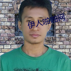 伊人啪啪網