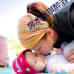 房(fáng)术张琪醉酒(jiǔ)