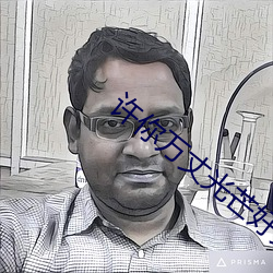 许你万丈光芒好免费阅读全文 ��黯然失色）