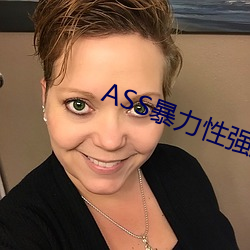 ASS暴力性强迫RAPE （委委佗佗）