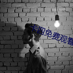 卡四免費觀看