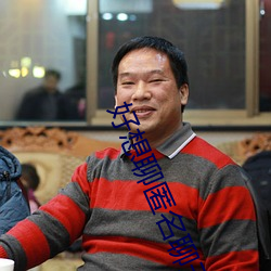 好想聊匿名聊天网 （劝告）