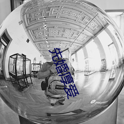 先婚厚爱 （分工）