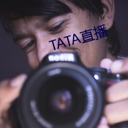 TATA直播