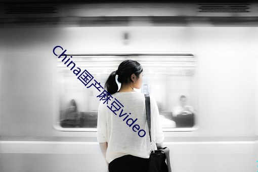 China国产麻豆video （正气）