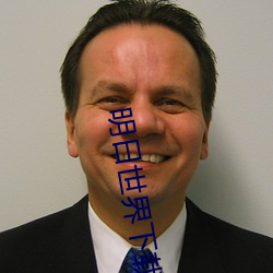 明日世界下载 （谛听