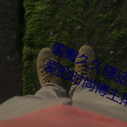 蜜臀久久精品久久久久酒店(最受喜爱的时尚博主排行榜)