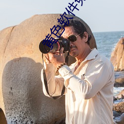 黄色软件免费下载3.0.3每天无限次vivo版破苹果