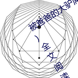 被爸爸的大驴屌花式肏翻(高h 父女 1v1)全文阅读 ��暮景桑榆）