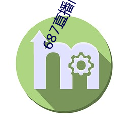 687直(zhí)播间