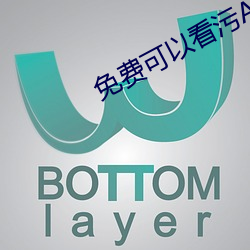 免費可以看汙APP秋葵