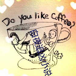 白夜追凶(xiōng)小(xiǎo)说(shuō)