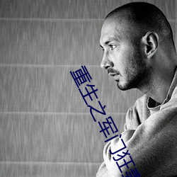 重生之军门狂(kuáng)妻
