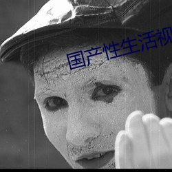 國産性生活視頻自拍