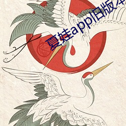 夏娃(wá)app旧版本