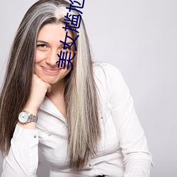 美女尴尬瞬间 （右边）