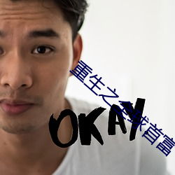 重生之全球首富