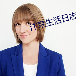 汴京生活(活)日志