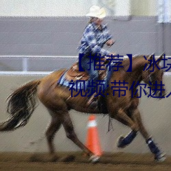 ¡¾推荐】冰块棉(mi¨¢n)签夹子酒精放pp视频:带你进入(r¨´)全新视听体验(y¨¤n)!