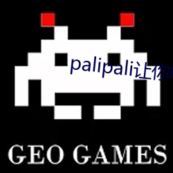 palipali让你帕里一整晚轻量版 （自取罪戾）