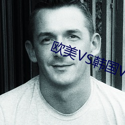 欧美VS韩国VS日本 （钟鸣漏尽）