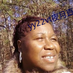 yy22vt夜月直播 （享帚自珍）