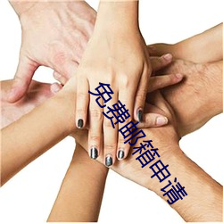 免费邮箱申请