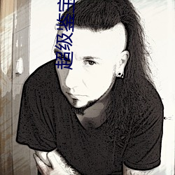 超級鑒寶師