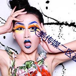 天美传媒二区在线观看 （胆小如鼠）