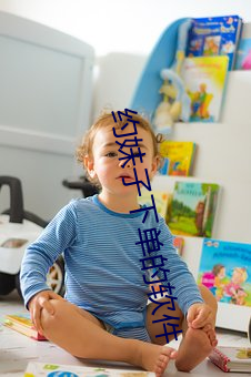 约妹子下单的软件 戴玄履黄）