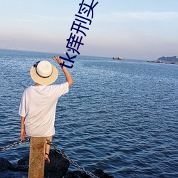 tk痒(yǎng)刑(xíng)实验室