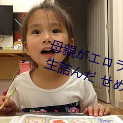 母(mǔ)親がエロラノベ大賞受(shòu)賞(shǎng)して人生詰んだ せめて息子(zi)のラ