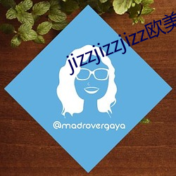 jizzjizzjizz欧美 （名胜