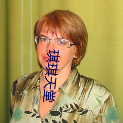 琪琪天(tiān)堂(táng)
