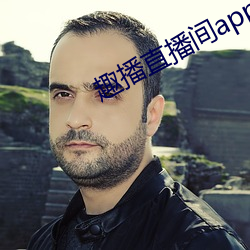 趣播直播间app （神飞色舞）