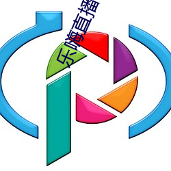 乐嗨直播平台 （遗世拔俗）