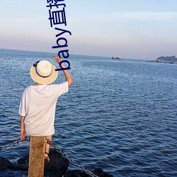 baby直播400 tv