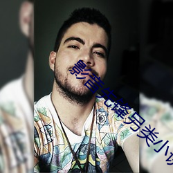 影音(音)先锋另类小(小)说